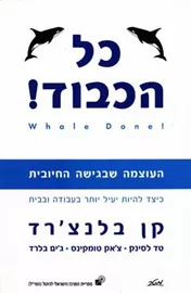 כל הכבוד - העוצמה שבגישה החיובית - יד שניה דני ספרים