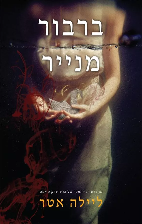 ברבור מנייר - יד שניה