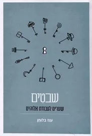 שבטים - יד שניה דני ספרים