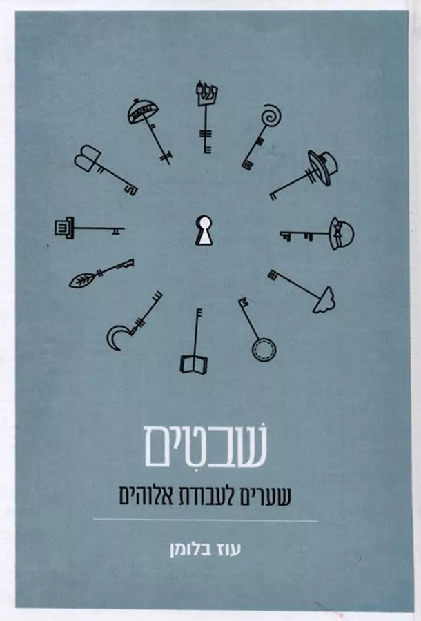 שבטים - יד שניה
