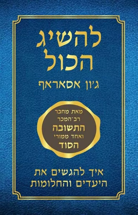 להשיג הכל - יד שניה