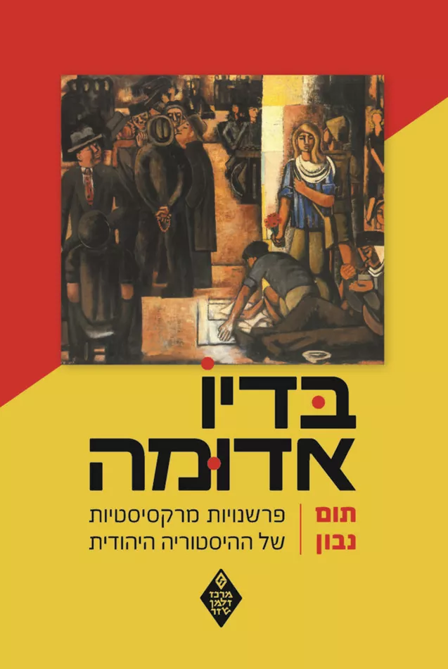 בדיו אדומה