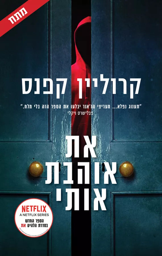 את אוהבת אותי - יד שניה