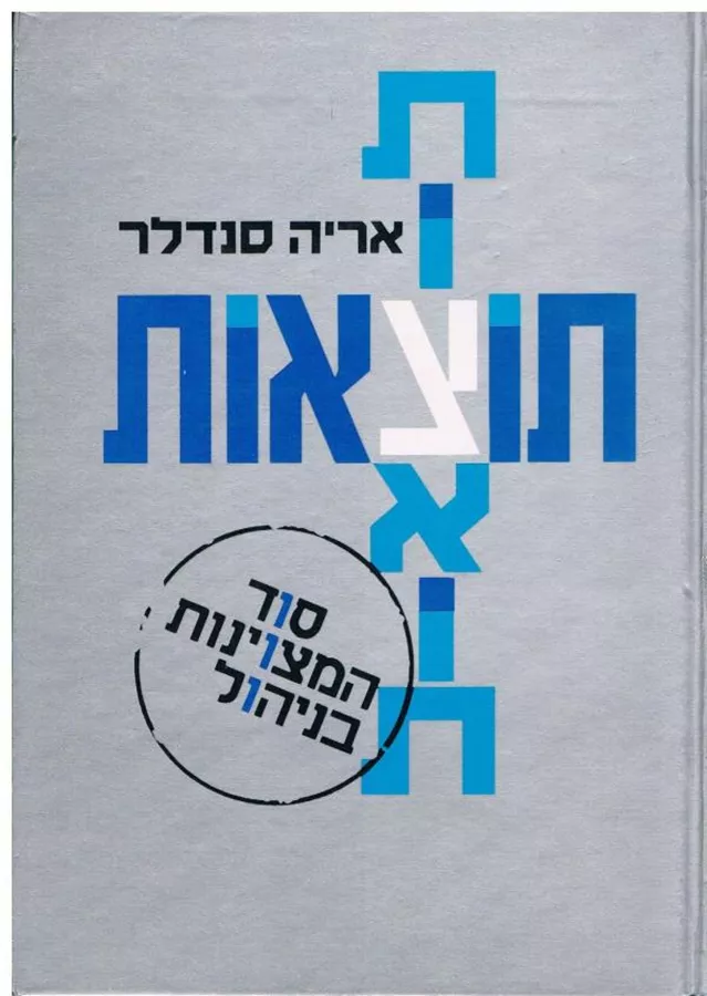 תוצאות - יד שניה