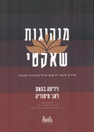 מנהיגות שאקטי - יד שניה דני ספרים
