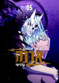 ארנה 5 - קלריטי דני ספרים