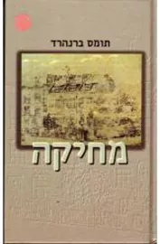 מחיקה - יד שניה דני ספרים