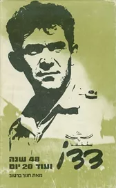 דדו - חנוך ברטוב - יד שניה (2 כרכים) דני ספרים