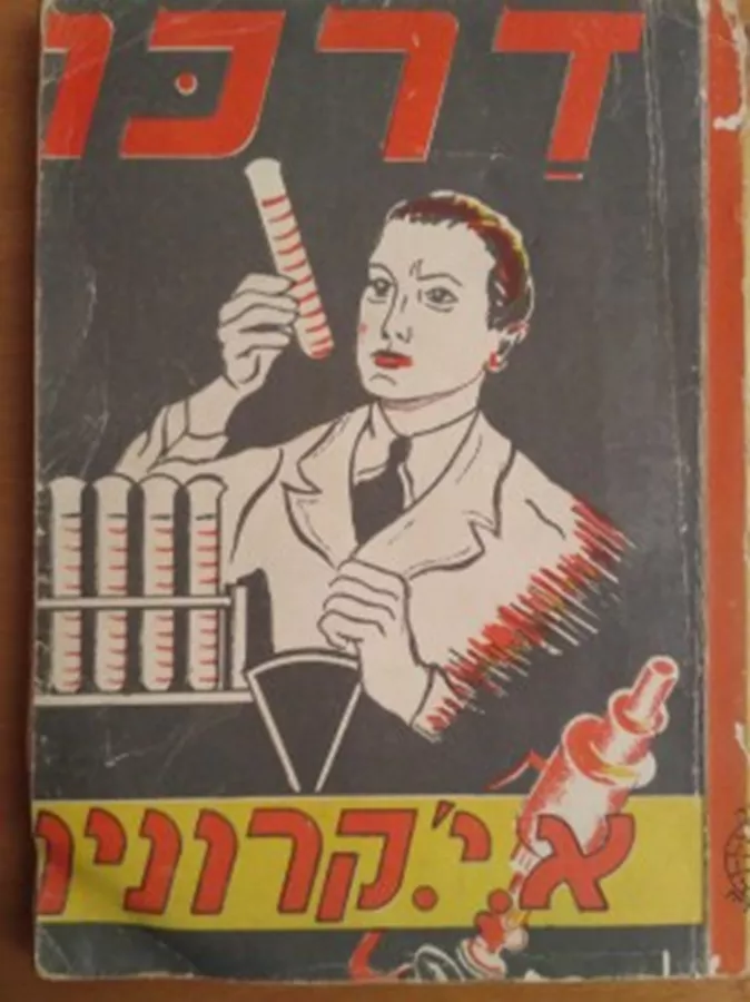 דרכו (דרכו של שאנון) - יד שניה