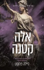 בלאק ריזורטס 3 - אלה קטנה דני ספרים