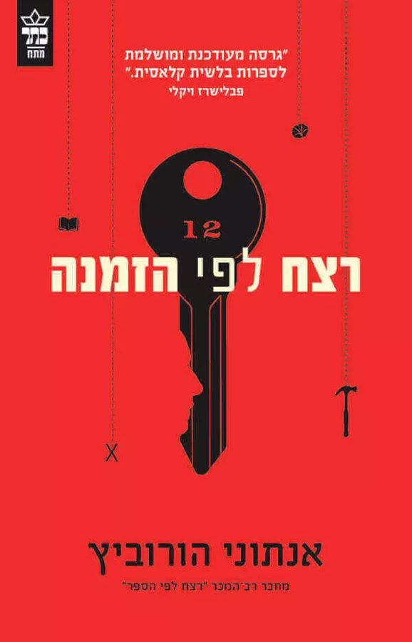 רצח לפי הזמנה