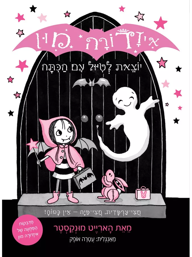 איזדורה מון 6 יוצאת לטיול עם הכתה