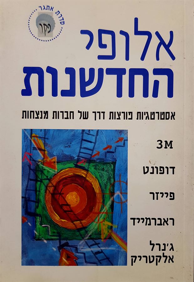 אלופי החדשנות - יד שניה