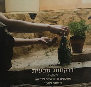 רוקחות טבעית