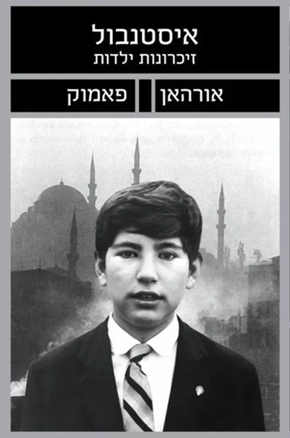 איסטנבול - יד שניה