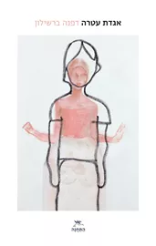 אגדת עטרה דני ספרים