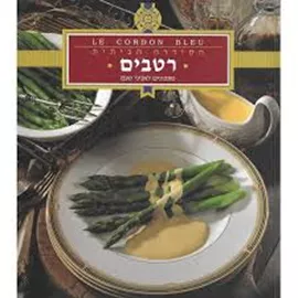 לה קורדון בלו הסדרה הביתית: רטבים - יד שניה דני ספרים
