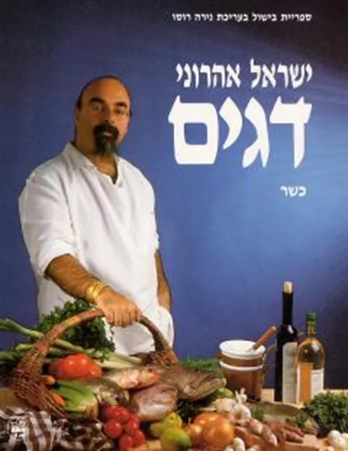 דגים - יד שניה