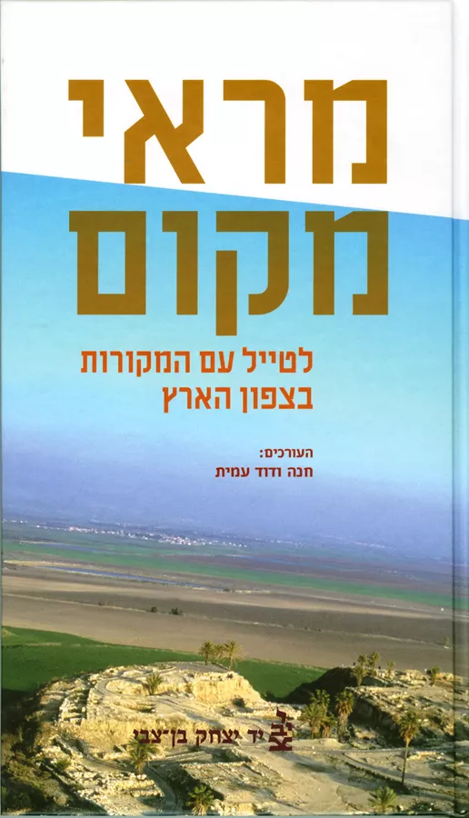 מראי מקום - יד שניה