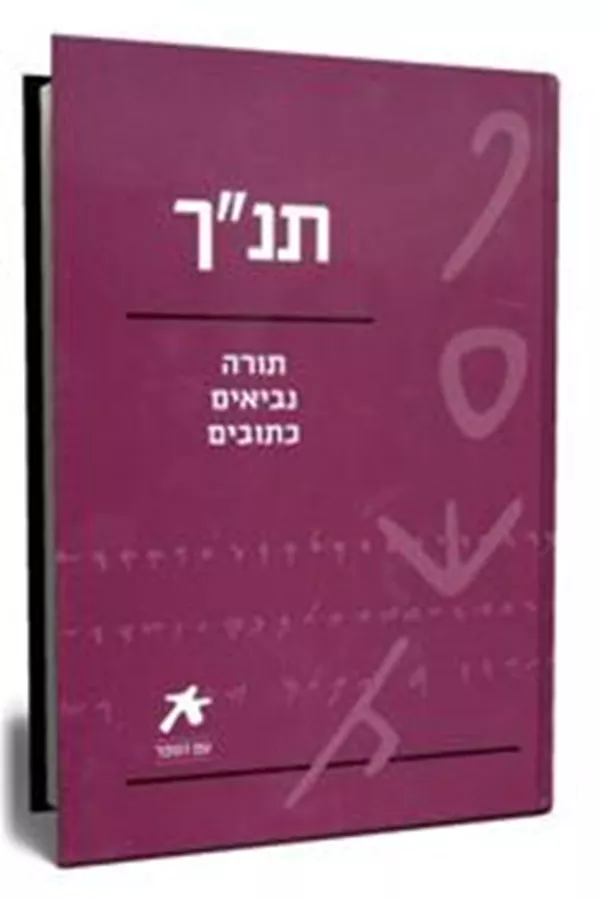 עם הספר - תנ