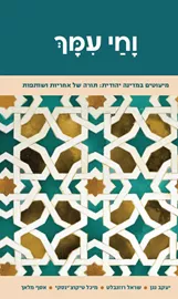 וחי עמך דני ספרים