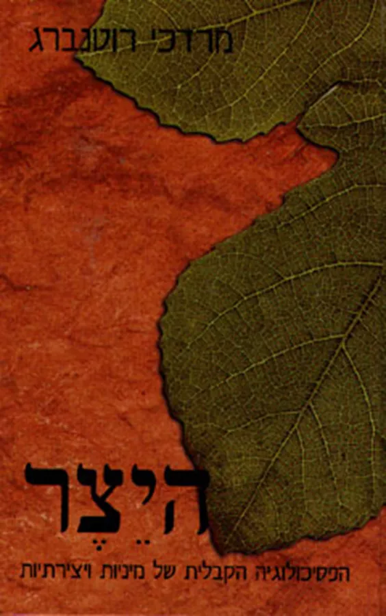 היצר - יד שניה