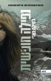 נפילה חופשית - יד שניה דני ספרים