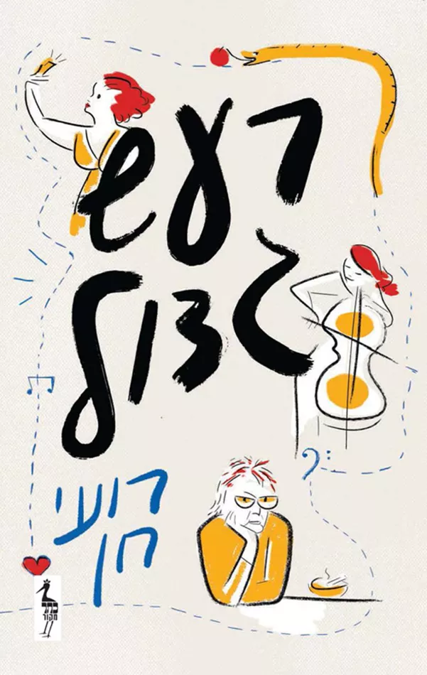 רעש גדול - רועי חן