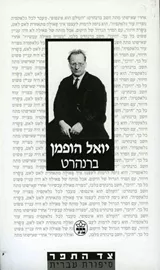 ברנהרט - יד שניה דני ספרים