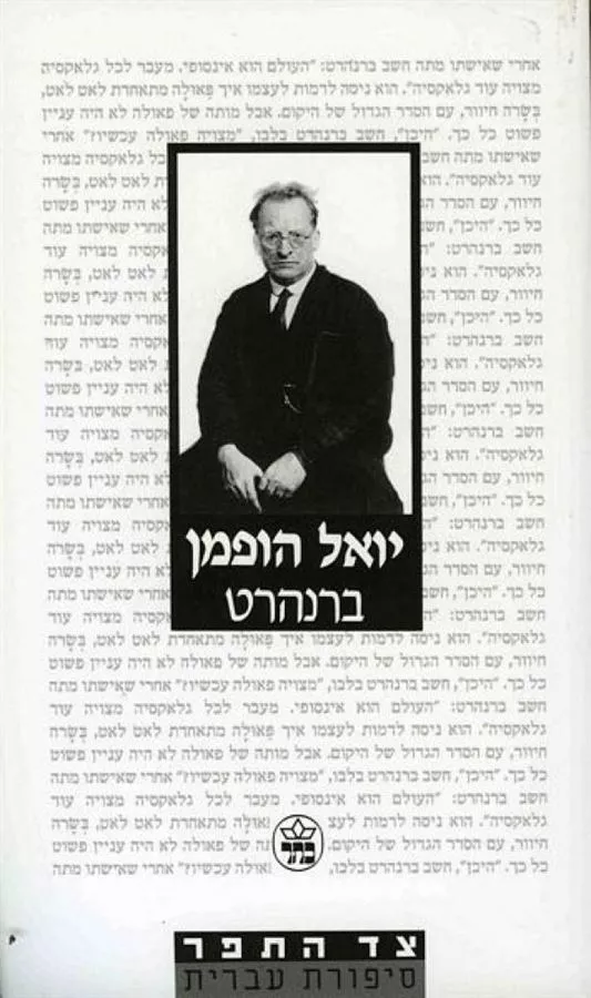 ברנהרט - יד שניה