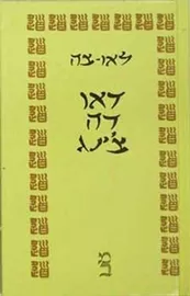 דאו דה צינג - יד שניה דני ספרים