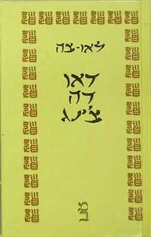 דאו דה צינג - יד שניה