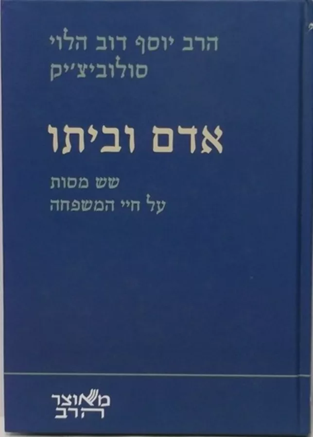 אדם וביתו - יד שניה