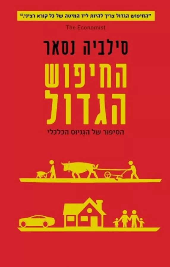 החיפוש הגדול - יד שניה