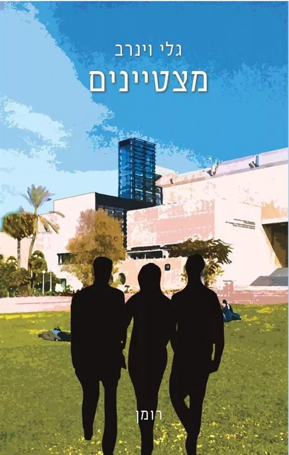 מצטיינים - יד שניה