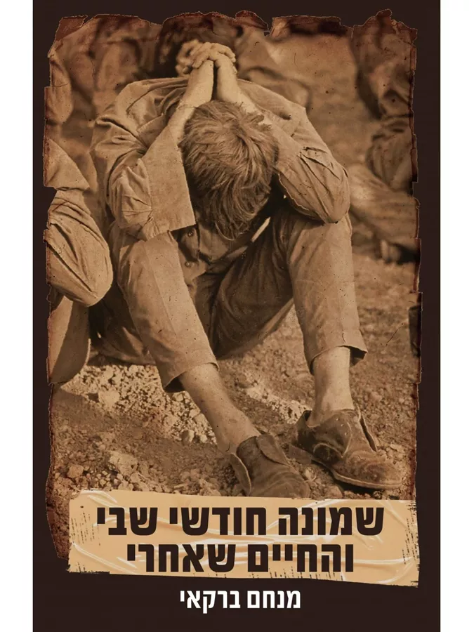שמונה חודשי שבי והחיים שאחרי