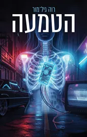 הטמעה דני ספרים