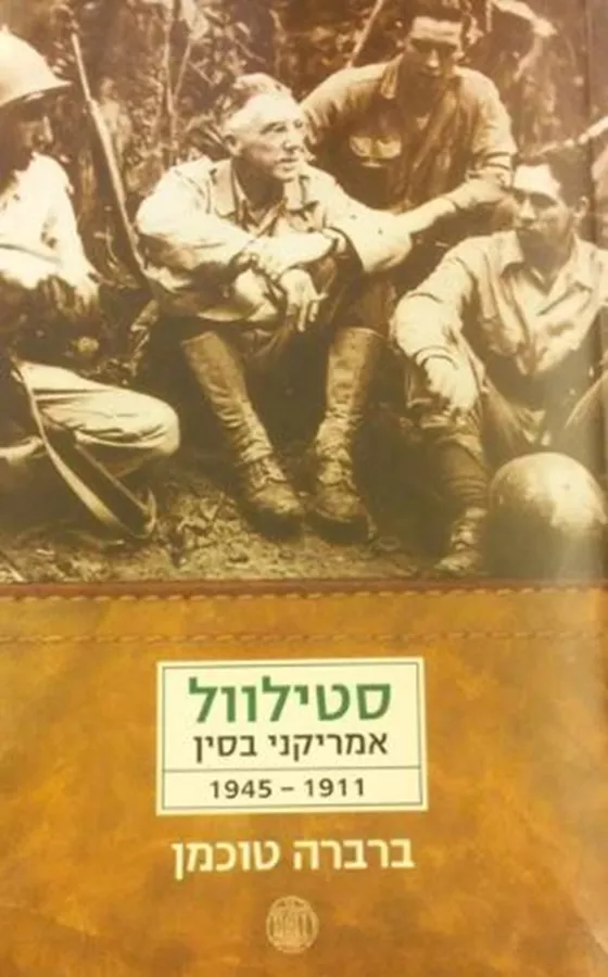סטילוול - יד שניה