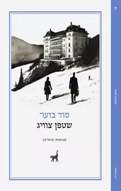סוד בוער - יד שניה דני ספרים