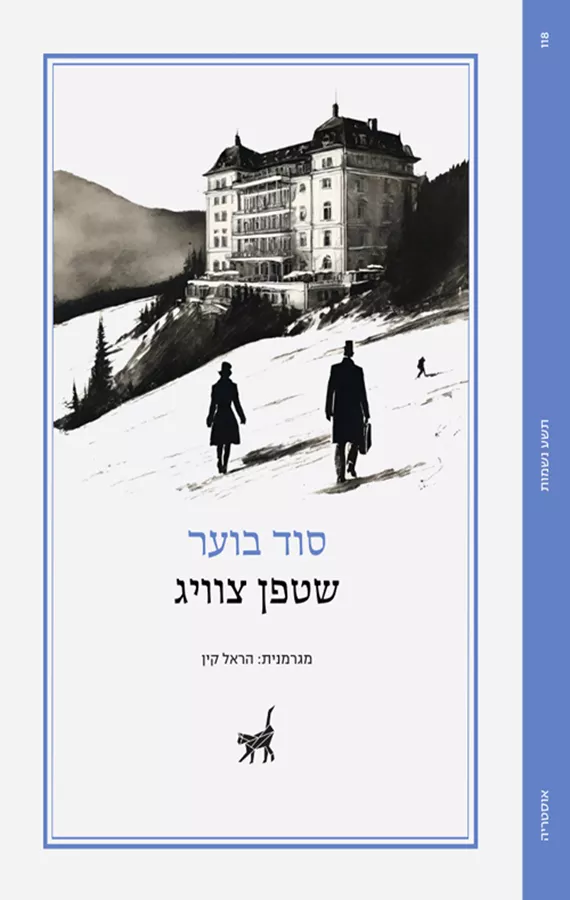 סוד בוער - יד שניה