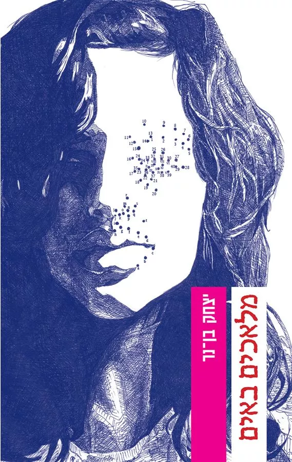מלאכים באים - יד שניה