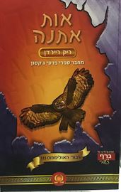 אות אתנה - גיבורי האולימפוס 3 - ריק ריירדן danibooks