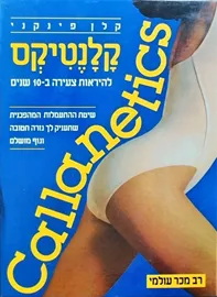 קלנטיקס - להראות צעירה ב-10 שנים - יד שניה דני ספרים