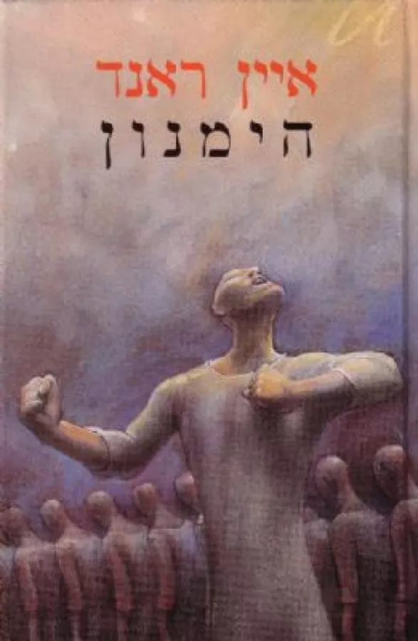 הימנון / המנון - יד שניה