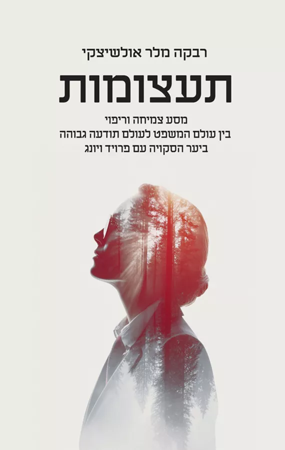 תעצומות רבקה - מלר אולשיצקי