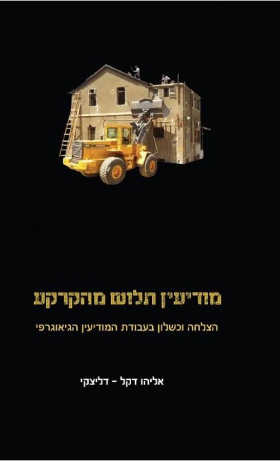 מודיעין תלוש מהקרקע - יד שניה
