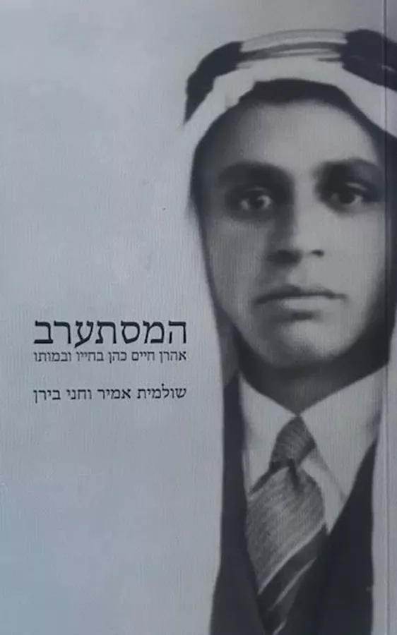 המסתערב