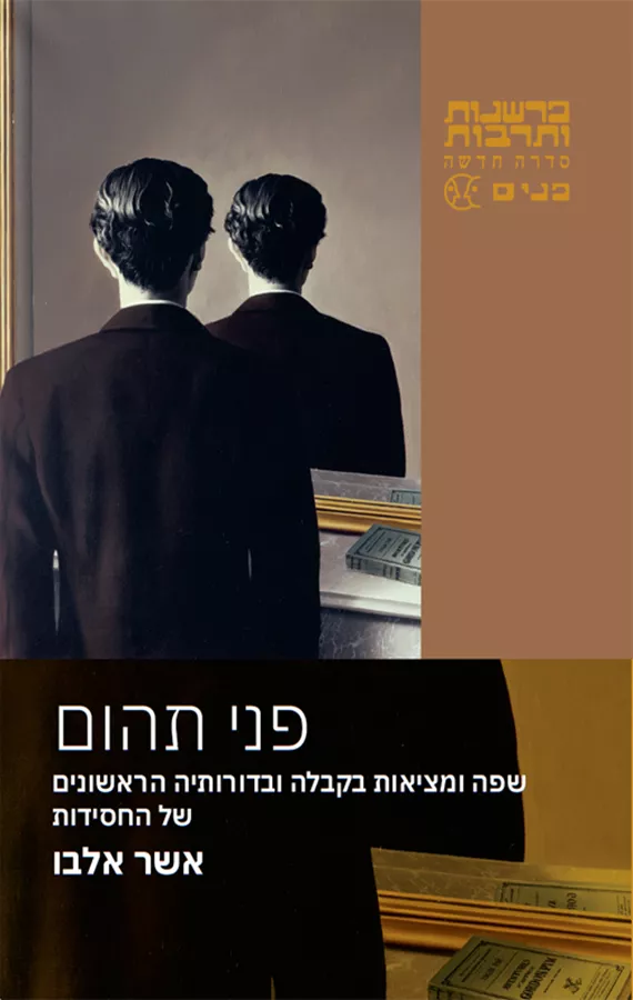 פני תהום