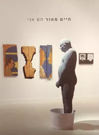 הם אני - חיים מאור - יד שניה דני ספרים