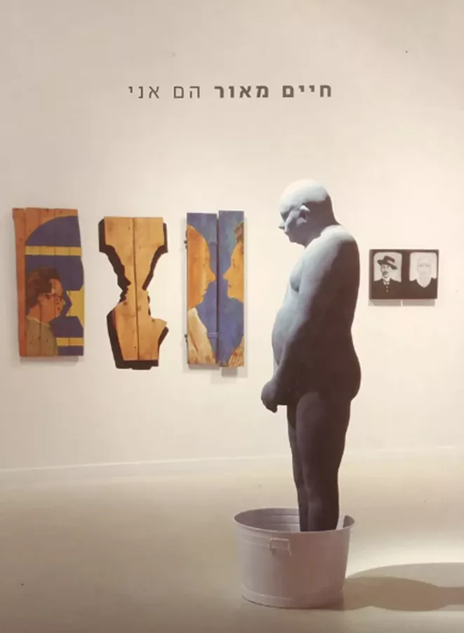 הם אני - חיים מאור - יד שניה